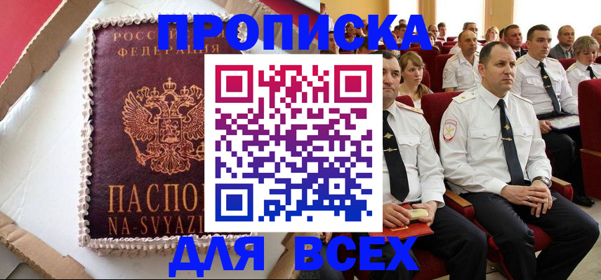 прописка ребенка в Никольске