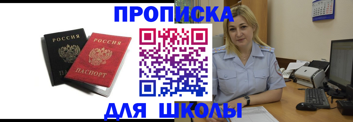 временная регистрация собственник в Никольске