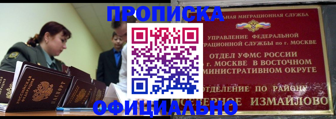 временная регистрация 2025 в Никольске