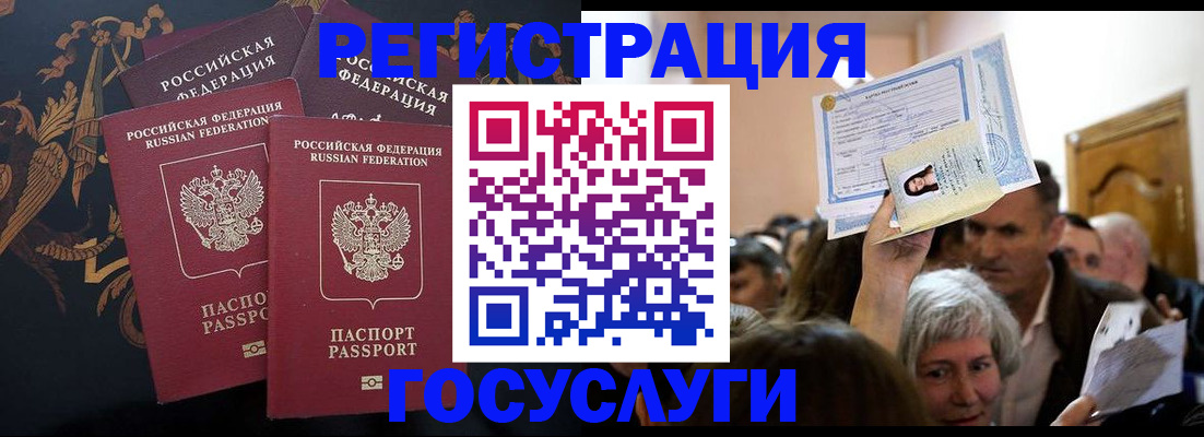 временная регистрация для всех в Никольске